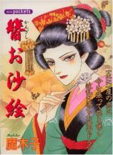 Kanzashi Osae