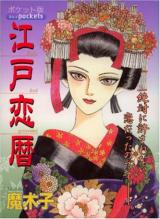 Edo Koi Goyomi