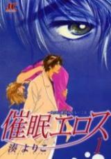Saimin Eros