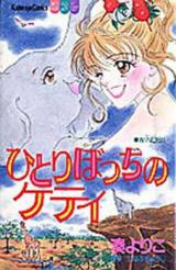 Hitoribocchi no Ketei