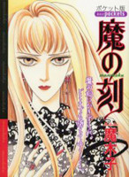 Manokoku