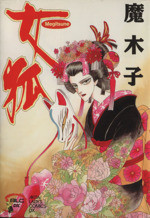 Megitsune