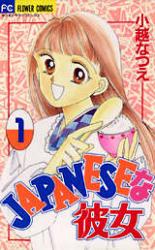 Japanese na Kanojo