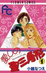 Itoshi no Seizou Kakutei