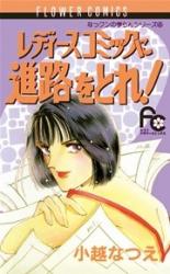 Ladies Comic ni Shinro wo Tore!