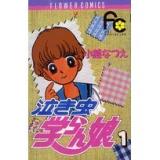 Nakimushi Gakuran Musume