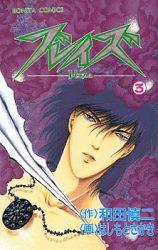 Blaze (HASHIMOTO Sakaki)