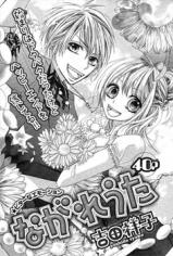 Nagare Uta