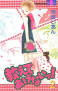 Oshiete Agenai!