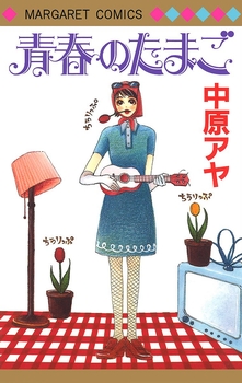 Seishun no Tamago