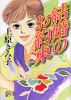 Kekkon no Oyakusoku