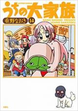 Uchi no Daikazoku