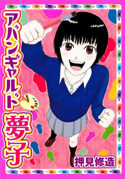 Avant-garde Yumeko