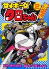 Cyborg Kuro-chan - Bangai Battle