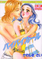 Bye-Bye Girl