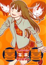 Kiki (UNITA Yumi)