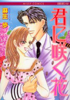 Kimi ni Saku Hana