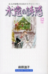 Eien no Yuuwaku