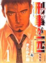 Keiji ga Ippiki...