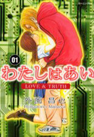 Watashi wa Ai