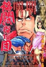 Kakutou Tanteidan