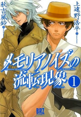 Memoria Noise no Ruten Genshou