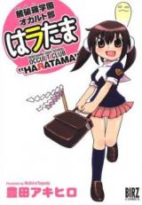Rokuhara Gakuen Occult Bu Haratama