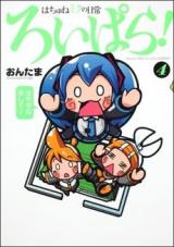 Hachune Miku no Nichijou Roipara!