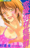Renai Izon Shoukougun