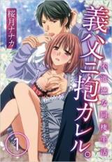 Gifu ni Dakareru. - Fudoutoku na Dousei Seikatsu