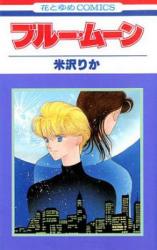 Blue Moon (YONEZAWA Rika)
