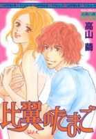 Hiyoku no Tamago