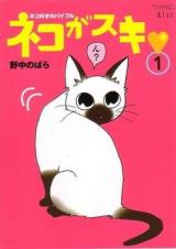 Neko ga Suki