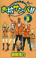 Obou Sanba!!