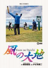 Kaze no Daichi