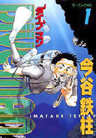 Diveman