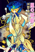 Kaze no Caspa