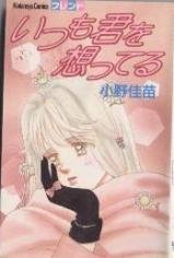 Itsumo Kimi o Omotteru