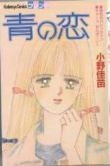 Ao no Koi