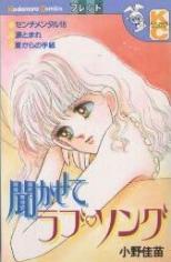 Kikasete Love Song