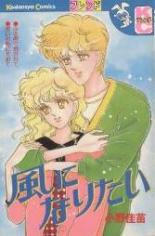 Kaze ni Naritai