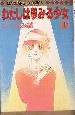 Watashi wa Yume Miru Shoujo