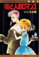 Machi to Hito no Romansu