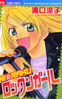 Goku Raku Rockin' Girl