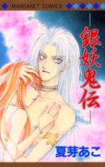 Gin'youkiden