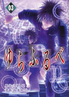 Yurafurube