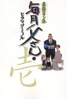Maigetsu Tousan