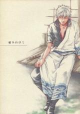 Gintama dj - Itamewakete