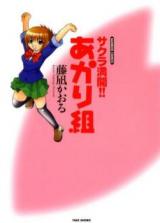 Sakura Mankai!! Akarigumi