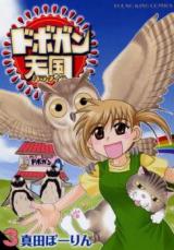 Dobogan Tengoku